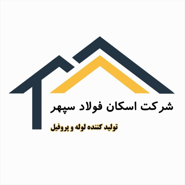 اسکان فولاد سپهر (پروفیل سازی)